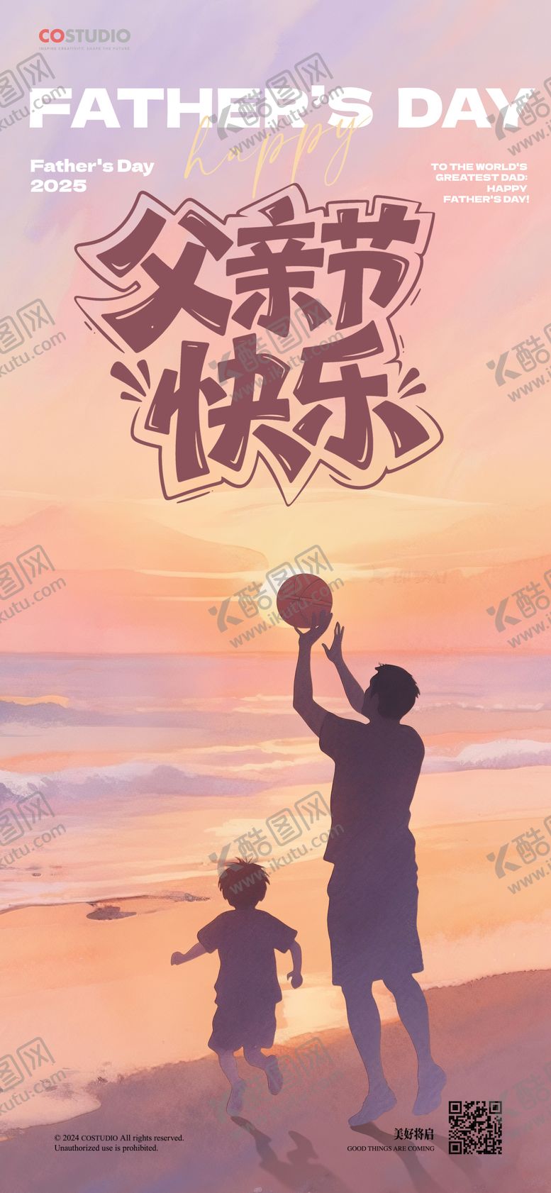 编号：83936706171543026540【酷图网】源文件下载-父亲节海报