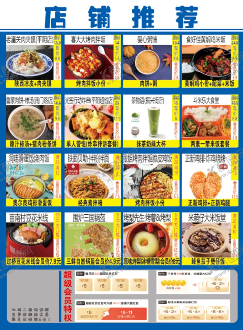编号：27943509160855125304【酷图网】源文件下载-外卖彩页