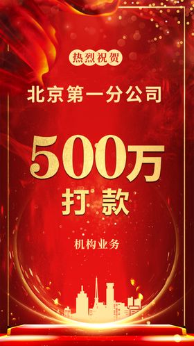 喜报海报