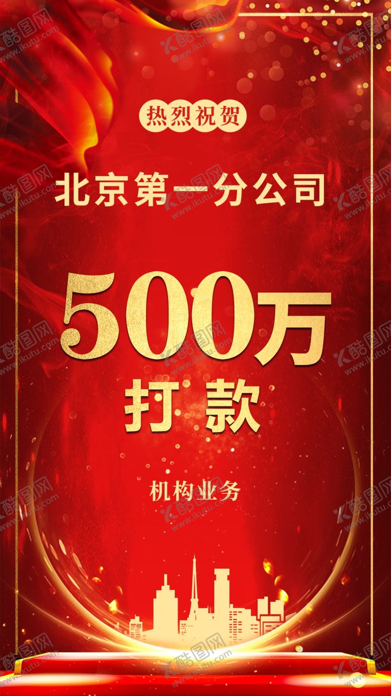 编号：21301510202046569119【酷图网】源文件下载-喜报喜报海报企业喜报