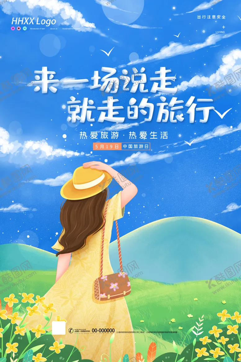 编号：25378610300056407532【酷图网】源文件下载-旅行