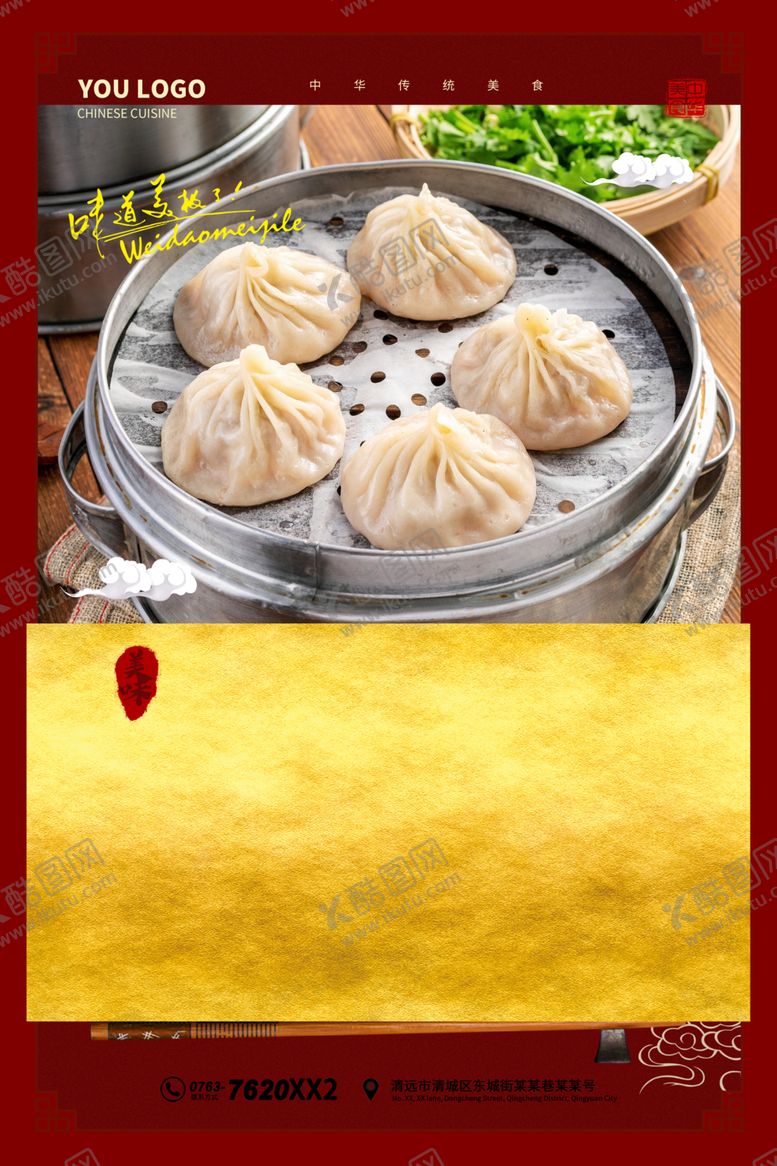 编号：78135405180844249644【酷图网】源文件下载-小笼包