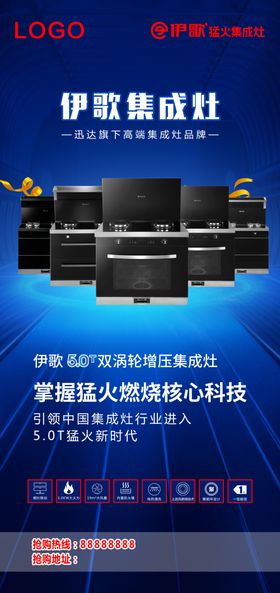 伊歌集成灶展架