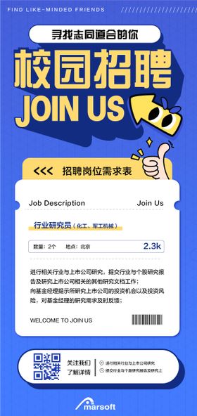 校园招聘海报