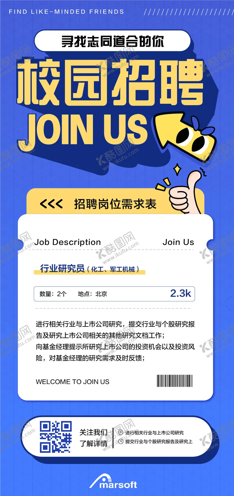 编号：69971805061535325185【酷图网】源文件下载-校园招聘海报 