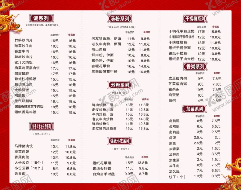 编号：31078212301543003346【酷图网】源文件下载-菜谱设计