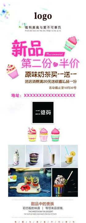 新品糕点小蛋糕优惠展架