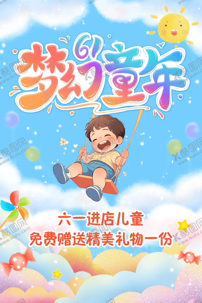 编号：78705201291413542678【酷图网】源文件下载-梦幻童年