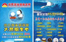 健身游泳