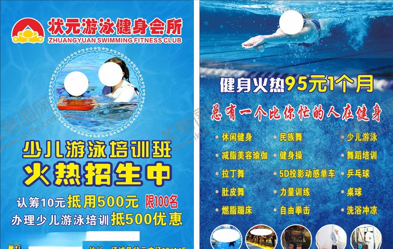 编号：52395509171344155268【酷图网】源文件下载-健身游泳