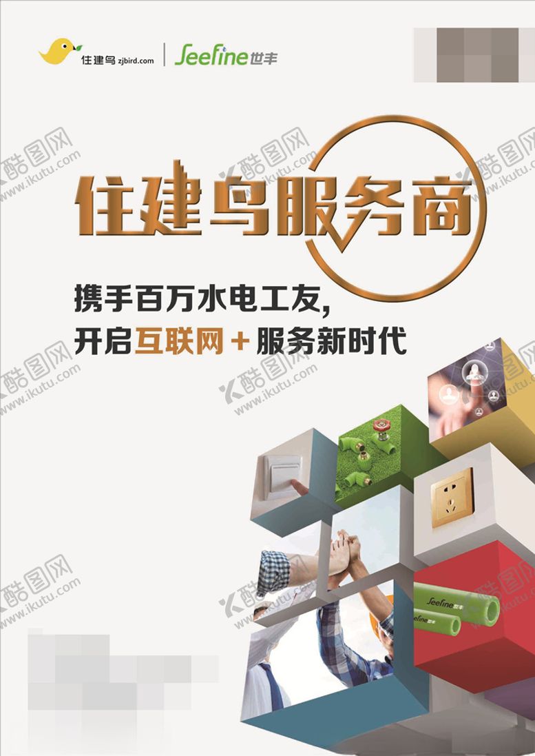 编号：39024705171749094357【酷图网】源文件下载-世丰管宣传单