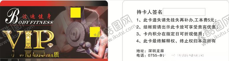 编号：79525110122341423186【酷图网】源文件下载-健身VIP