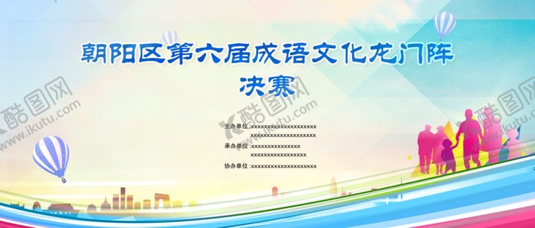 编号：35316210220200002907【酷图网】源文件下载-成语文化龙门阵