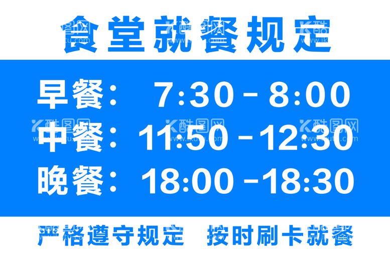 编号：96752309240205396718【酷图网】源文件下载-食堂就餐规定