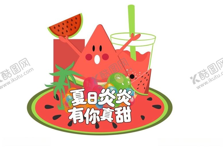 编号：79409601311104369260【酷图网】源文件下载-西瓜美陈