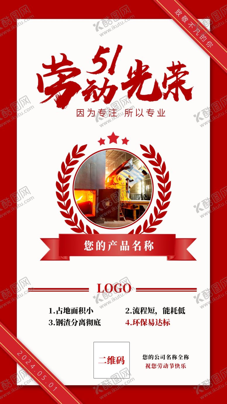 编号：54214001131301084801【酷图网】源文件下载-五一劳动节劳模微信海报