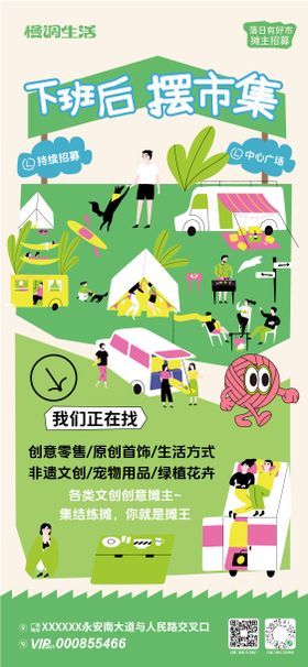 市集摊主招募海报