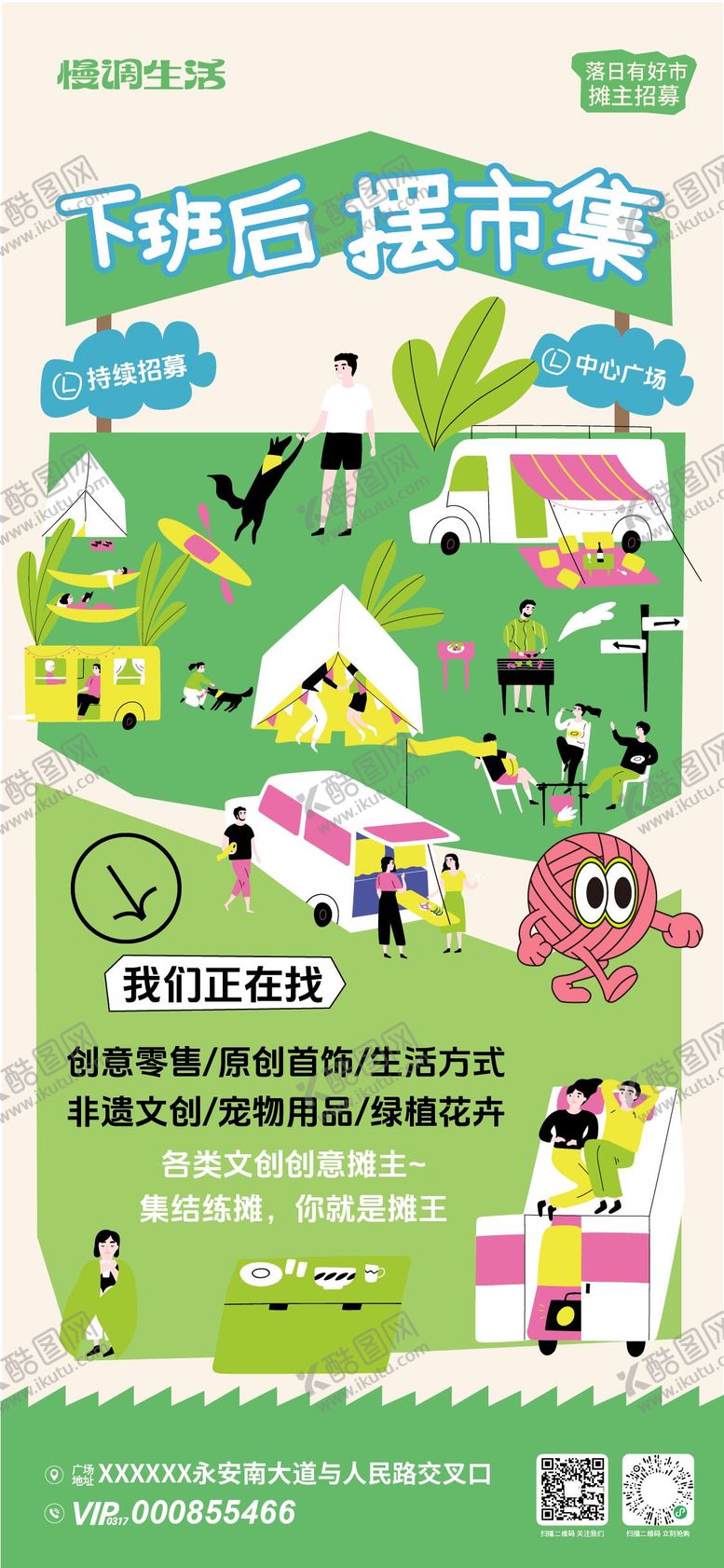 编号：66655011111212514016【酷图网】源文件下载-市集摊主招募海报