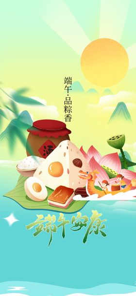 端午节素材活动日宣传