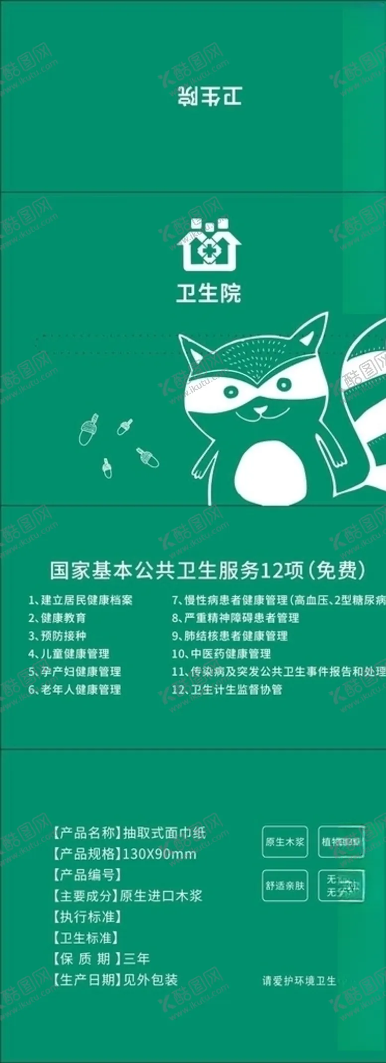卫生院软包抽纸平面图卡通松鼠医LOGOLOGO