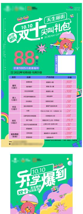开学礼包套餐活动海报长图