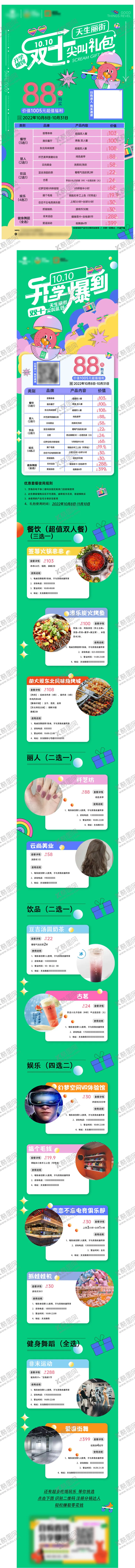 编号：63395809080614012267【酷图网】源文件下载-开学礼包套餐活动海报长图