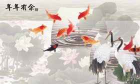 年年有余