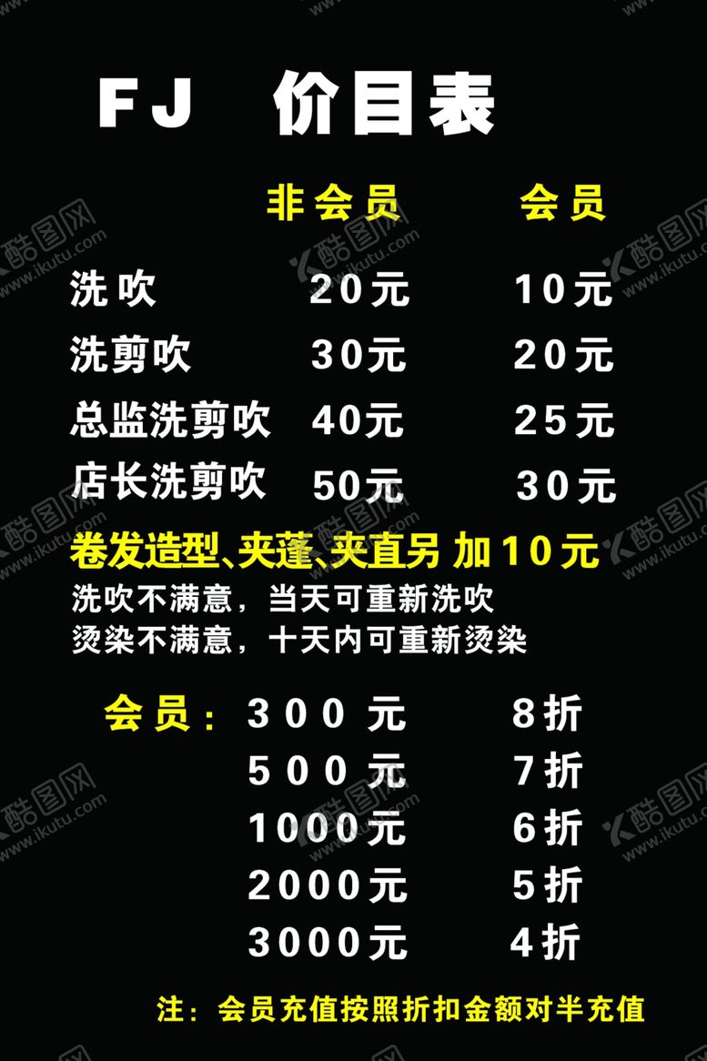 编号：89249511010253218759【酷图网】源文件下载-美发价目表