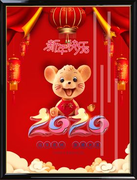 鼠年