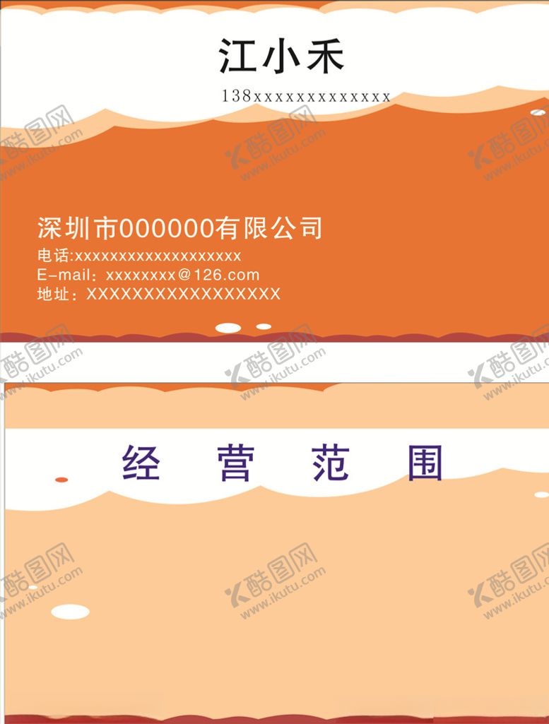 编号：39654506160229541089【酷图网】源文件下载-创意名片
