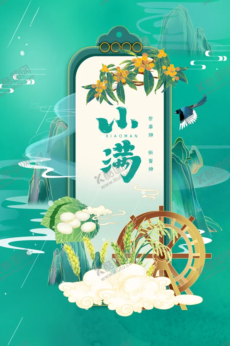 编号：33957412020909106069【酷图网】源文件下载-小满