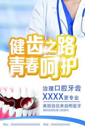 种牙海报