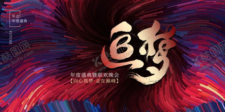 编号：47638302230138059385【酷图网】源文件下载-2024年会宣传