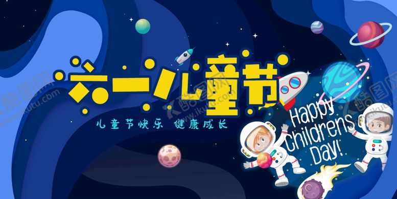 编号：35897209172352275186【酷图网】源文件下载-儿童节宣传海报
