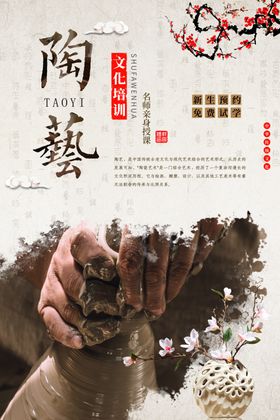 陶艺海报设计