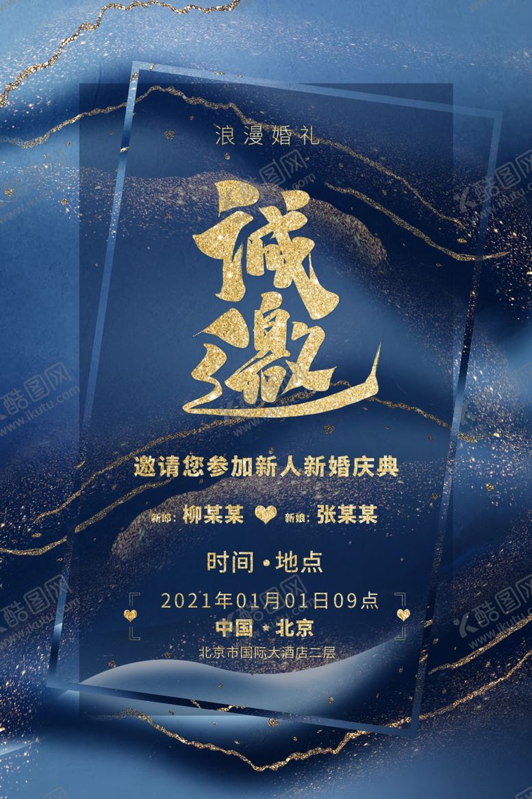 编号：18383606240257168264【酷图网】源文件下载-年会邀请函