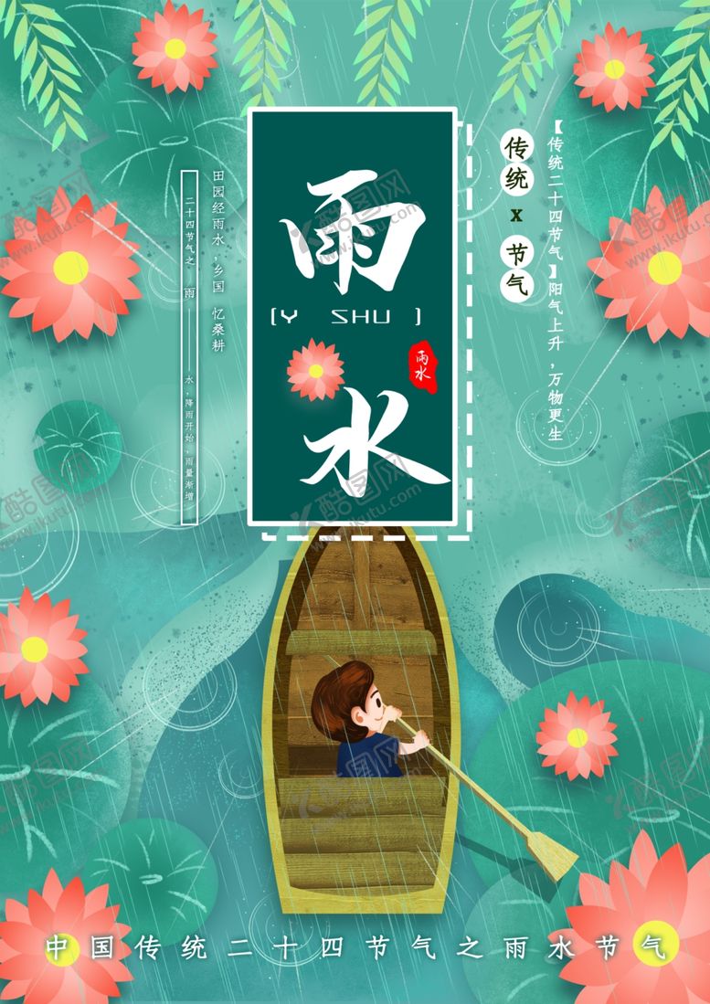 编号：66810309130300228348【酷图网】源文件下载-雨水