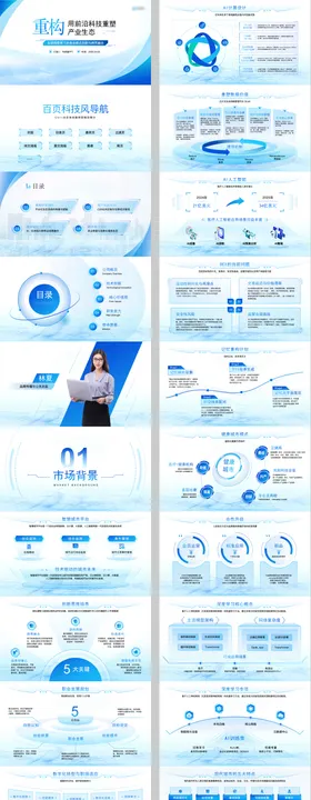 互联网科技风PPT模