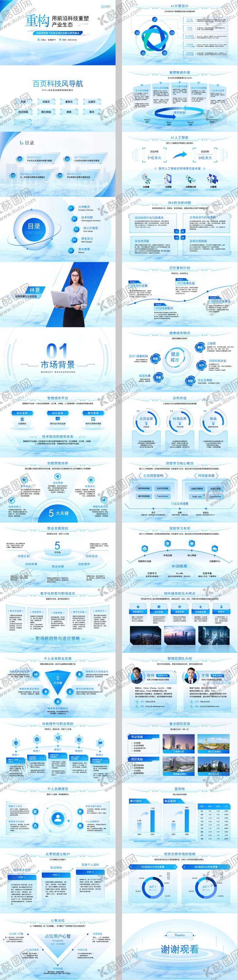 编号：46295203101213267967【酷图网】源文件下载-互联网科技风PPT模