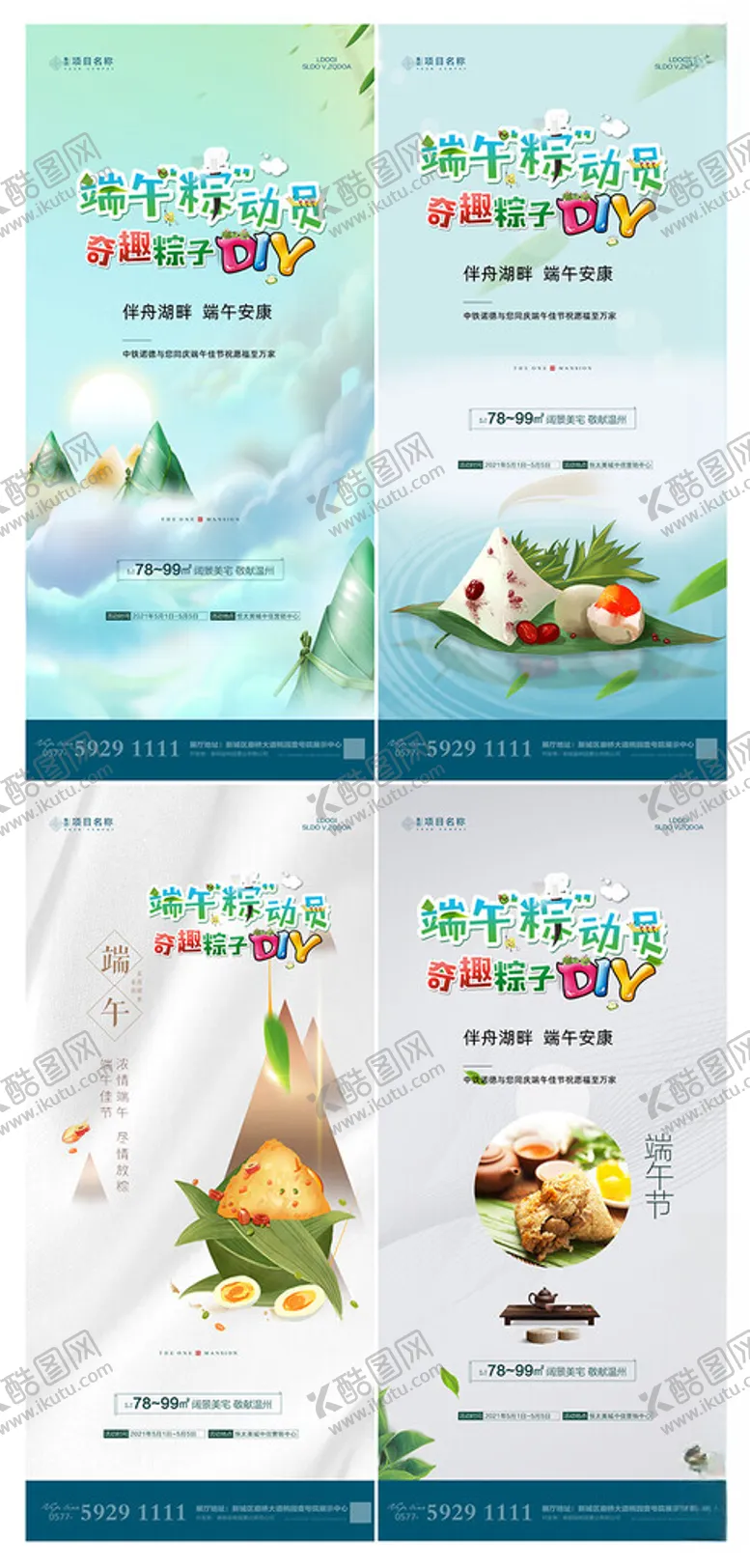 编号：45056206291935027705【酷图网】源文件下载-端午节微信