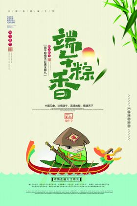 端午节海报端午节宣传单粽子