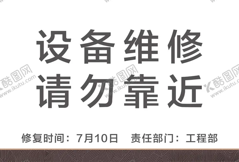 编号：62465302090506132654【酷图网】源文件下载-维修牌