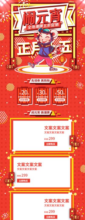 元宵节详情页元宵节素材