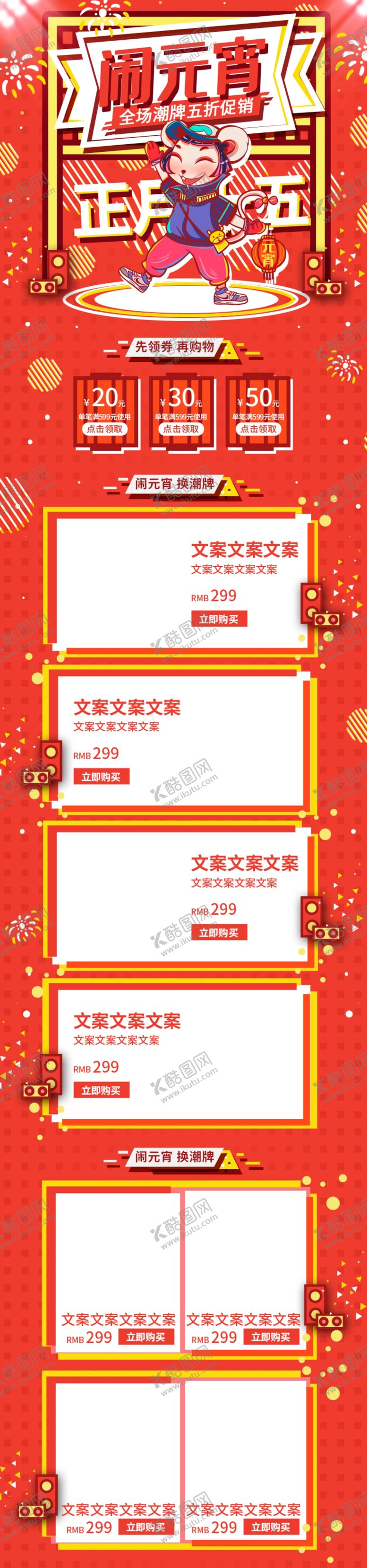 编号：69375605190429236378【酷图网】源文件下载-元宵节详情页元宵节素材