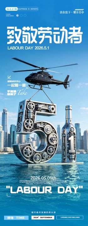 酒吧51劳动节节日宣传3D