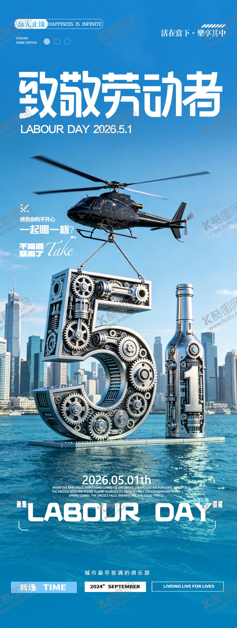 编号：72606404270110293483【酷图网】源文件下载-酒吧51劳动节节日宣传3D