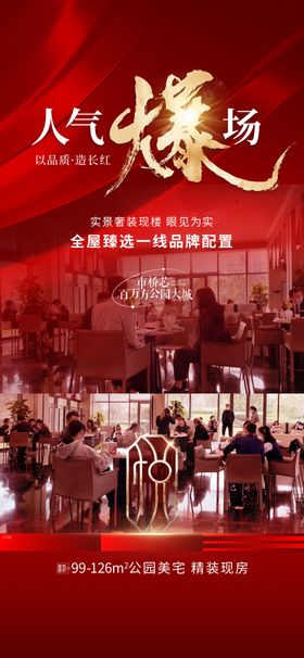 地产热销海报喜房冠