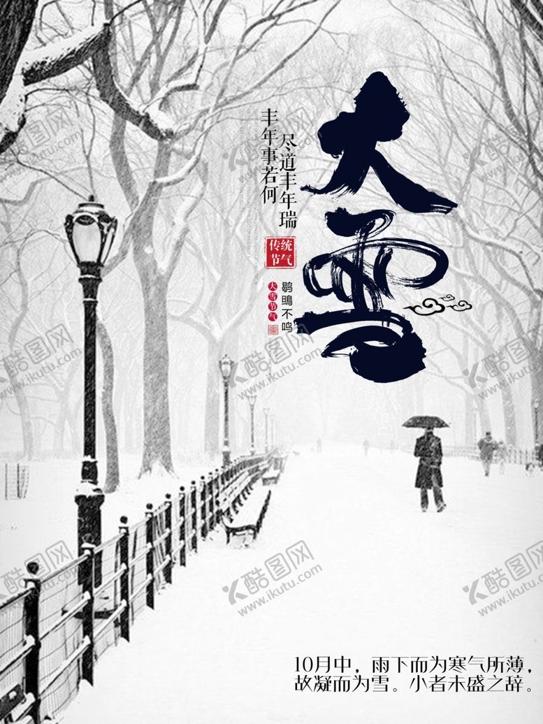 编号：72671407051313341916【酷图网】源文件下载-大雪海报