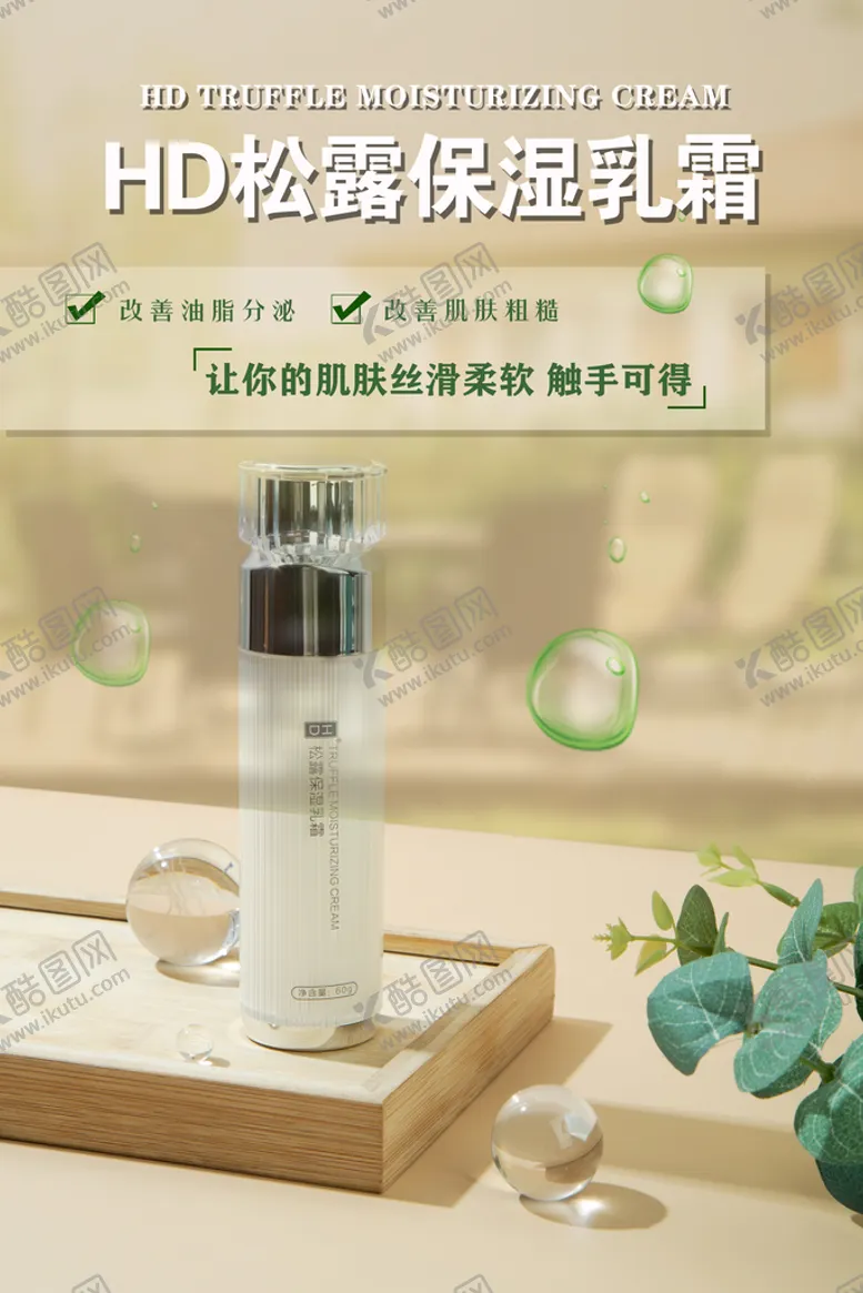 编号：89254309170032112765【酷图网】源文件下载-化妆品海报