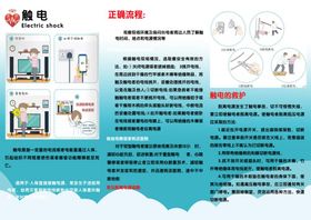 防触电知识三折页